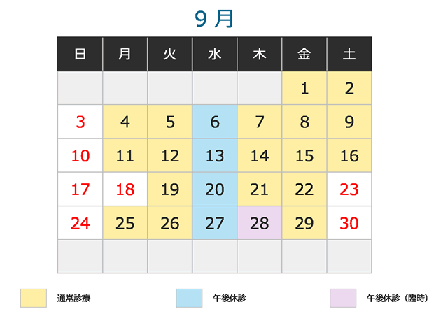 診療カレンダー