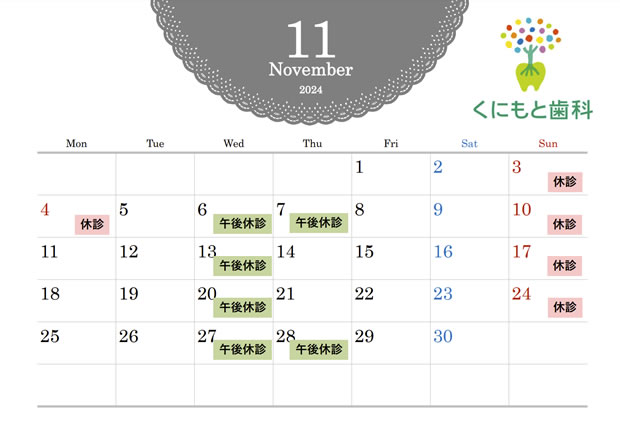 診療カレンダー