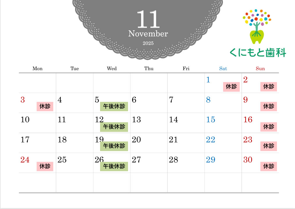 診療カレンダー